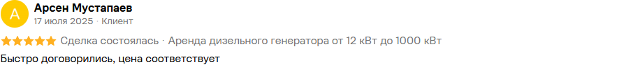 Отзыв на Авито: Арсен М., 17 июля 2025
