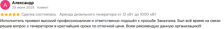 Отзыв на Авито: Александр, 23 июня 2025