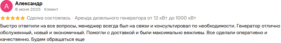 Отзыв на Авито: Александр, 8 июня 2025