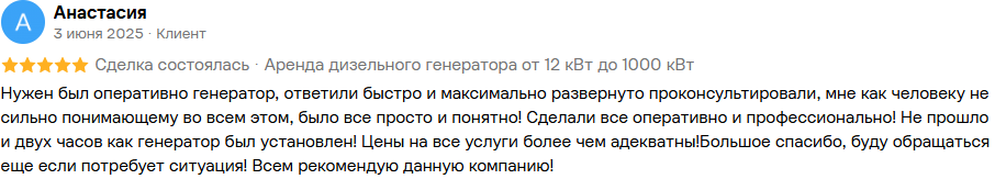 Отзыв на Авито: Анастасия, 3 июня 2025