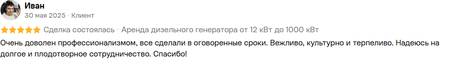 Отзыв на Авито: Иван, 30 мая 2025